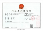 药品生产许可证